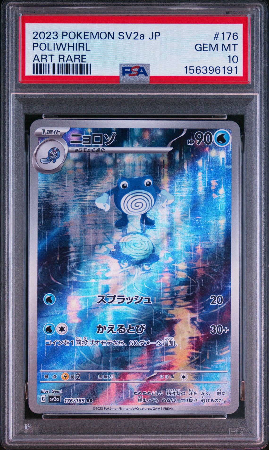 ニョロゾ AR[SV2a 176/165](強化拡張パック「ポケモンカード151」)