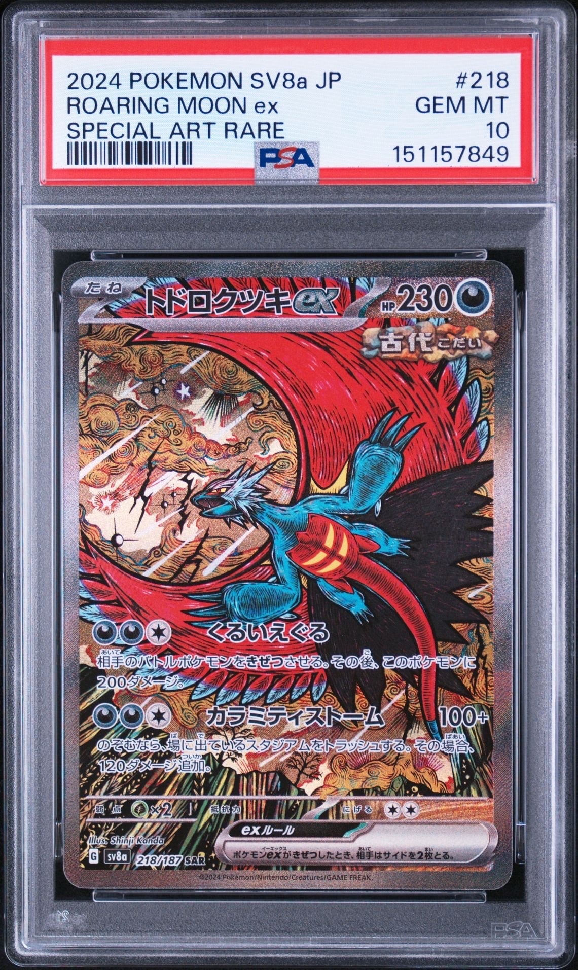 レックウザ AR[S3a 056/076](強化拡張パック「伝説の鼓動」)の新品