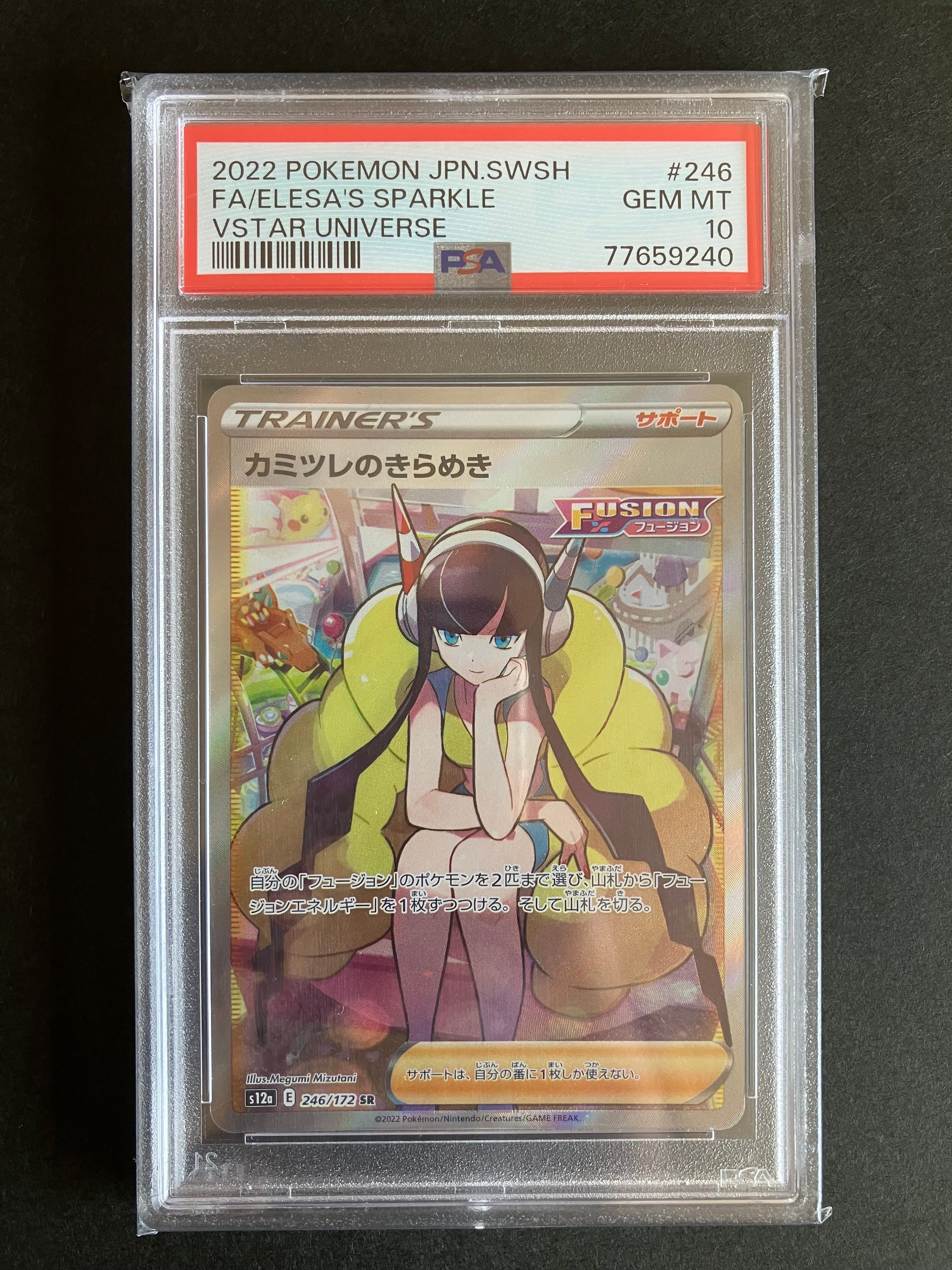 カミツレのきらめき SR[s12a 246/172](ハイクラスパック「VSTARユニバース」)