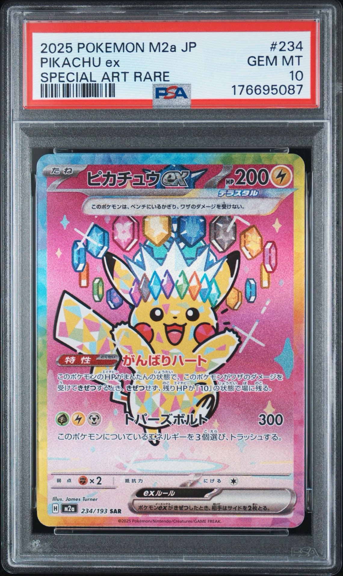 ピカチュウex SAR [M2a 234/193](ハイクラスパック「MEGAドリームex」)