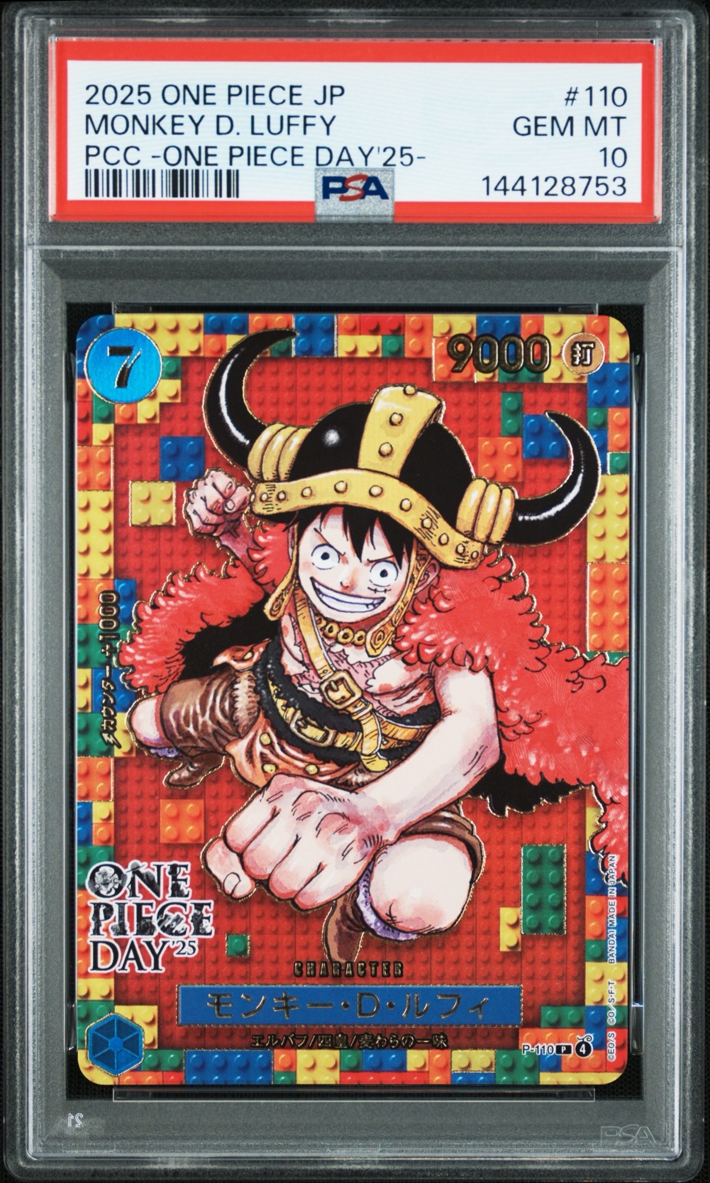 モンキー・D・ルフィ P [P-110](プレミアムカードコレクション