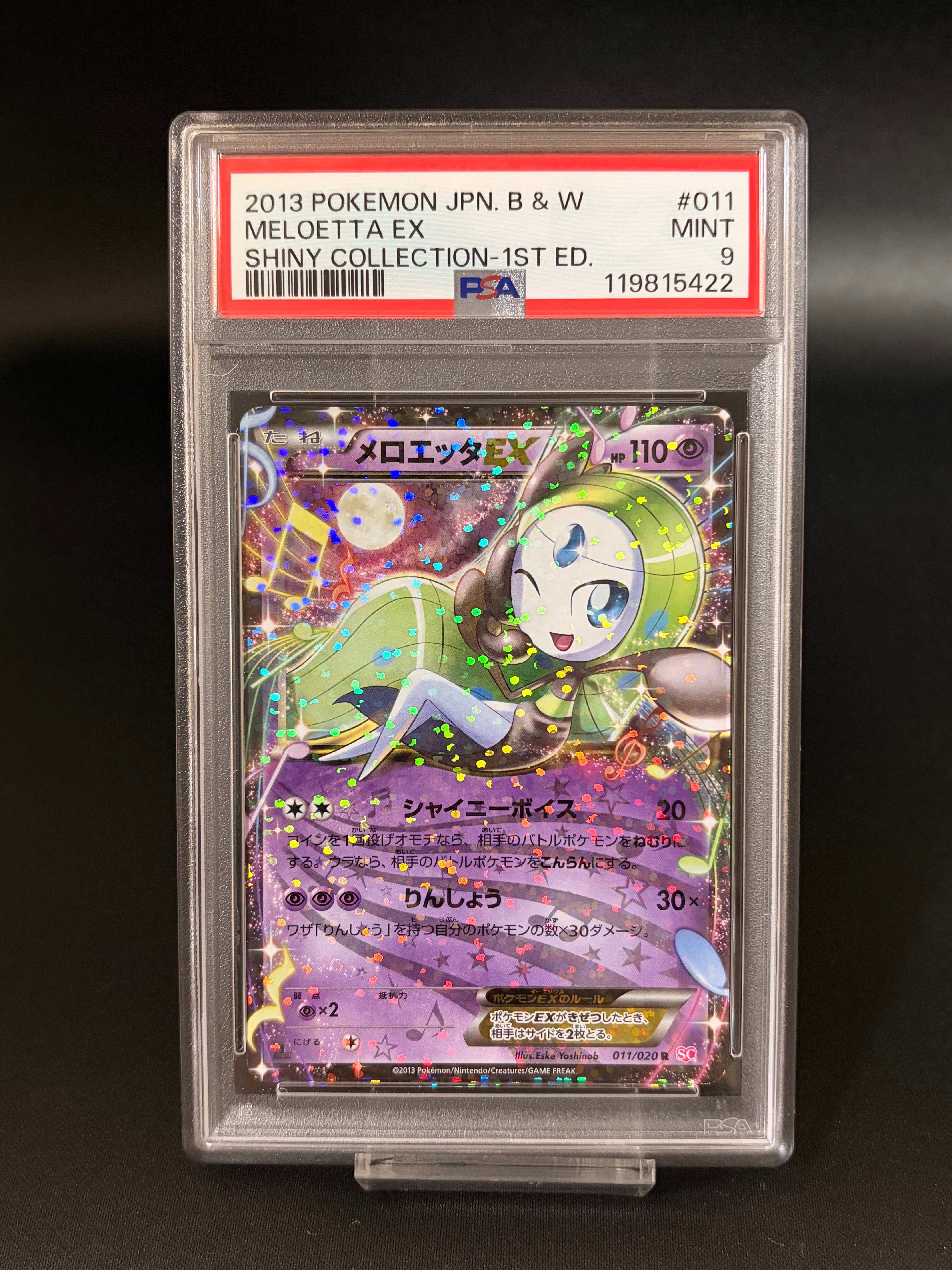メロエッタEX PSA10 シャイニーコレクション メロエッタEX