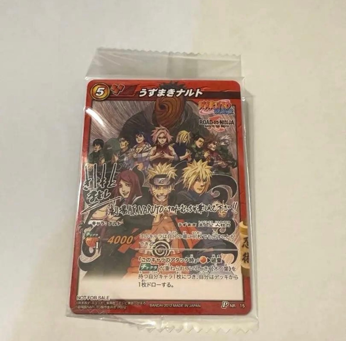 うずまきナルト P [NR 15](ナルト ミラクルバトルカードダス 劇場版 来場者特典 カード)
