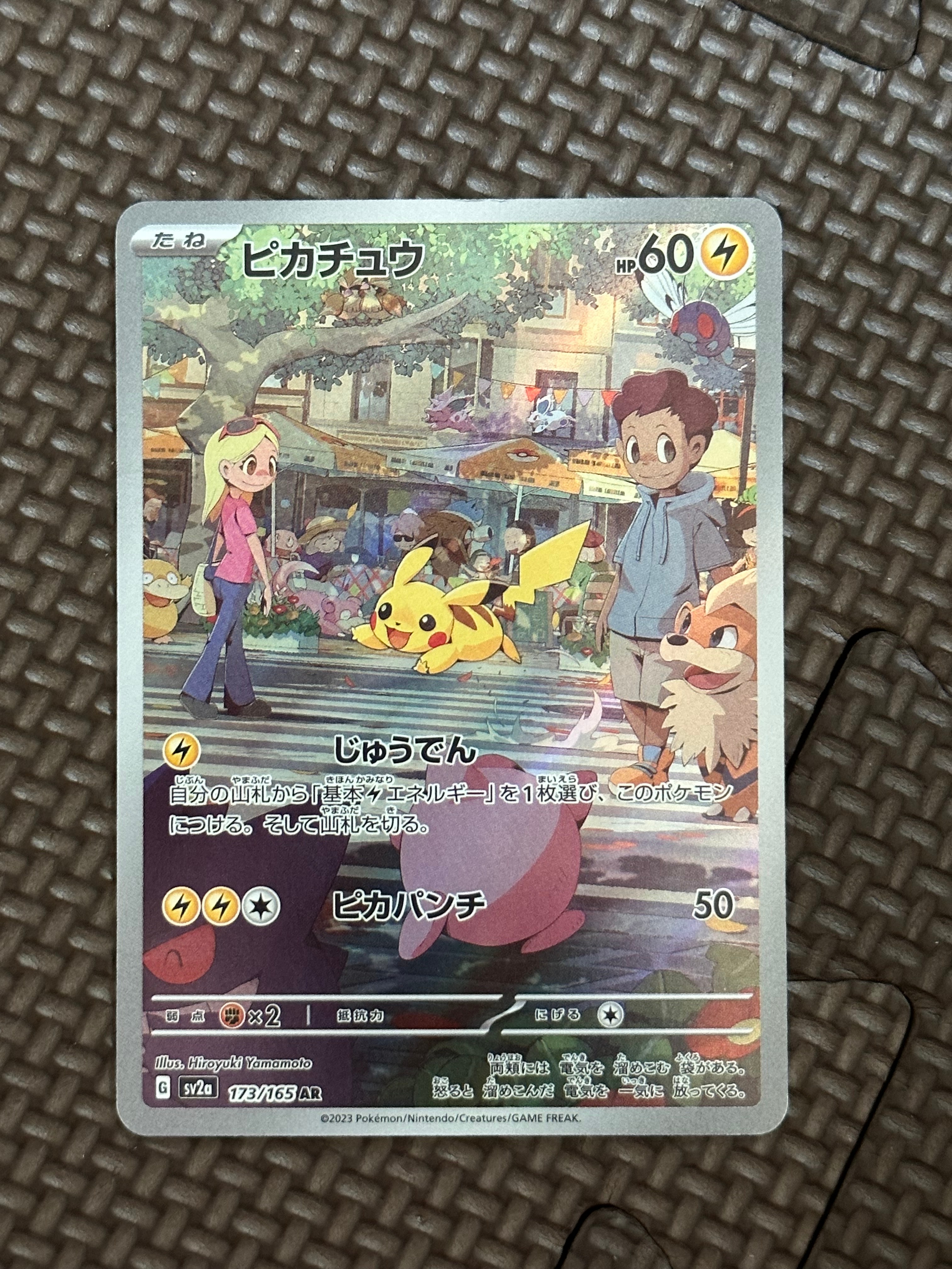 ピカチュウ AR[SV2a 173/165](強化拡張パック「ポケモンカード151」)