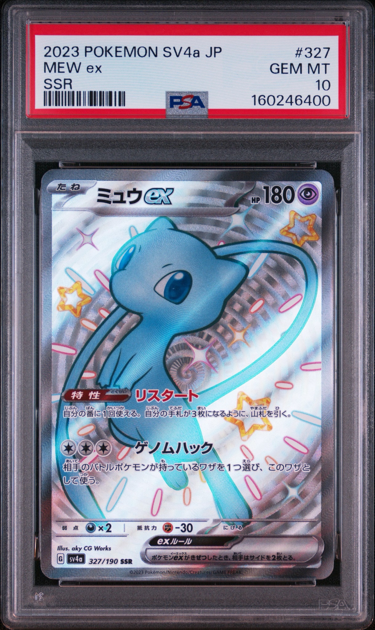 ミュウex SSR [SV4a 327/190](ハイクラスパック「シャイニートレジャーex」)