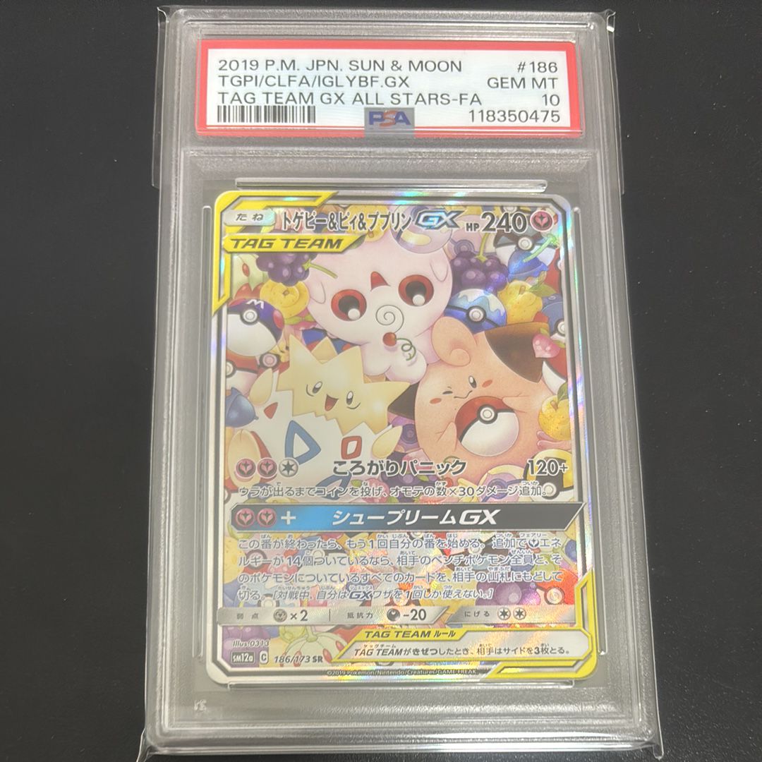 トゲピー&ピィ&ププリンGX SR: SA[SM12a 186/173](ハイクラスパック「TAG TEAM GX タッグオールスターズ」)