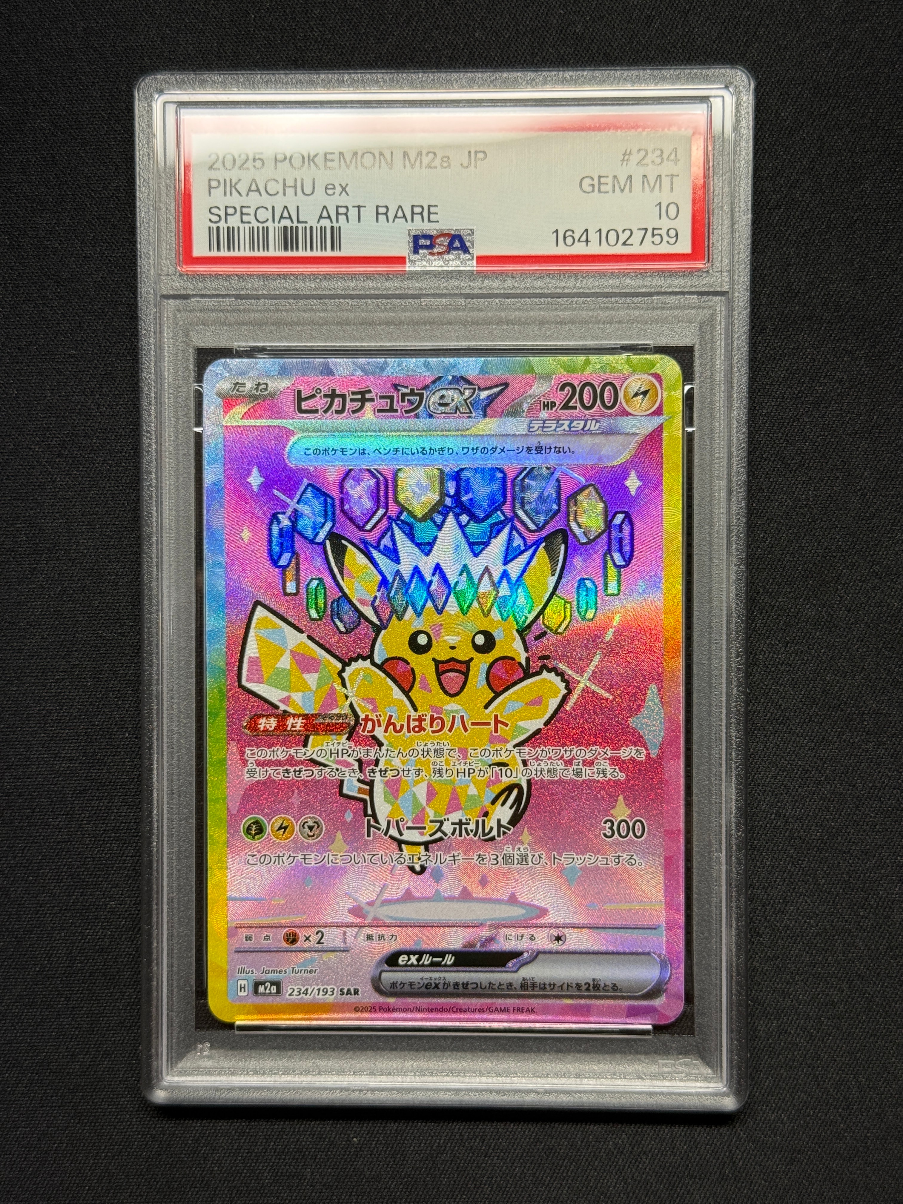 PSA10】ピカチュウex SAR [M2a 234/193](ハイクラスパック「MEGA