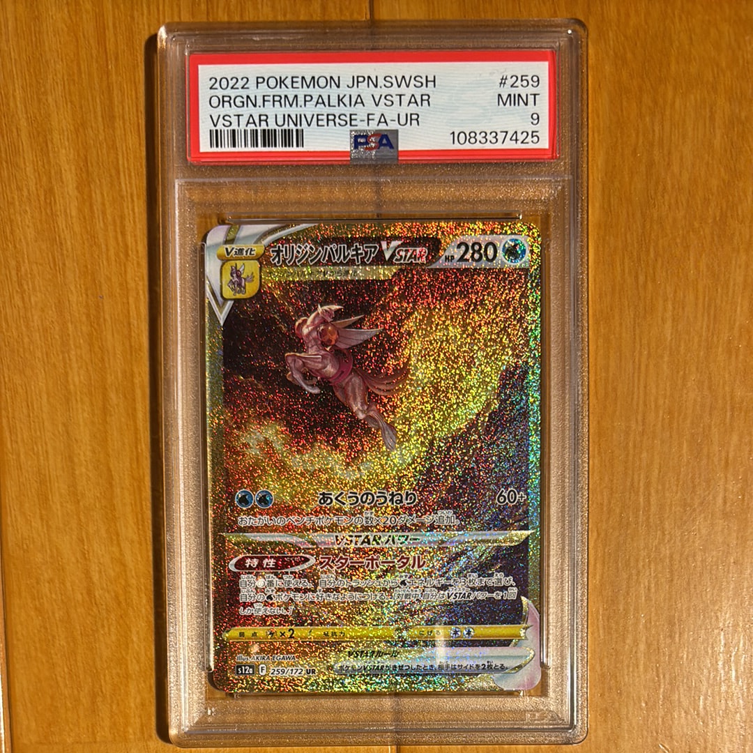 PSA10】オリジンパルキアVSTAR UR[s12a 259/172](ハイクラスパック