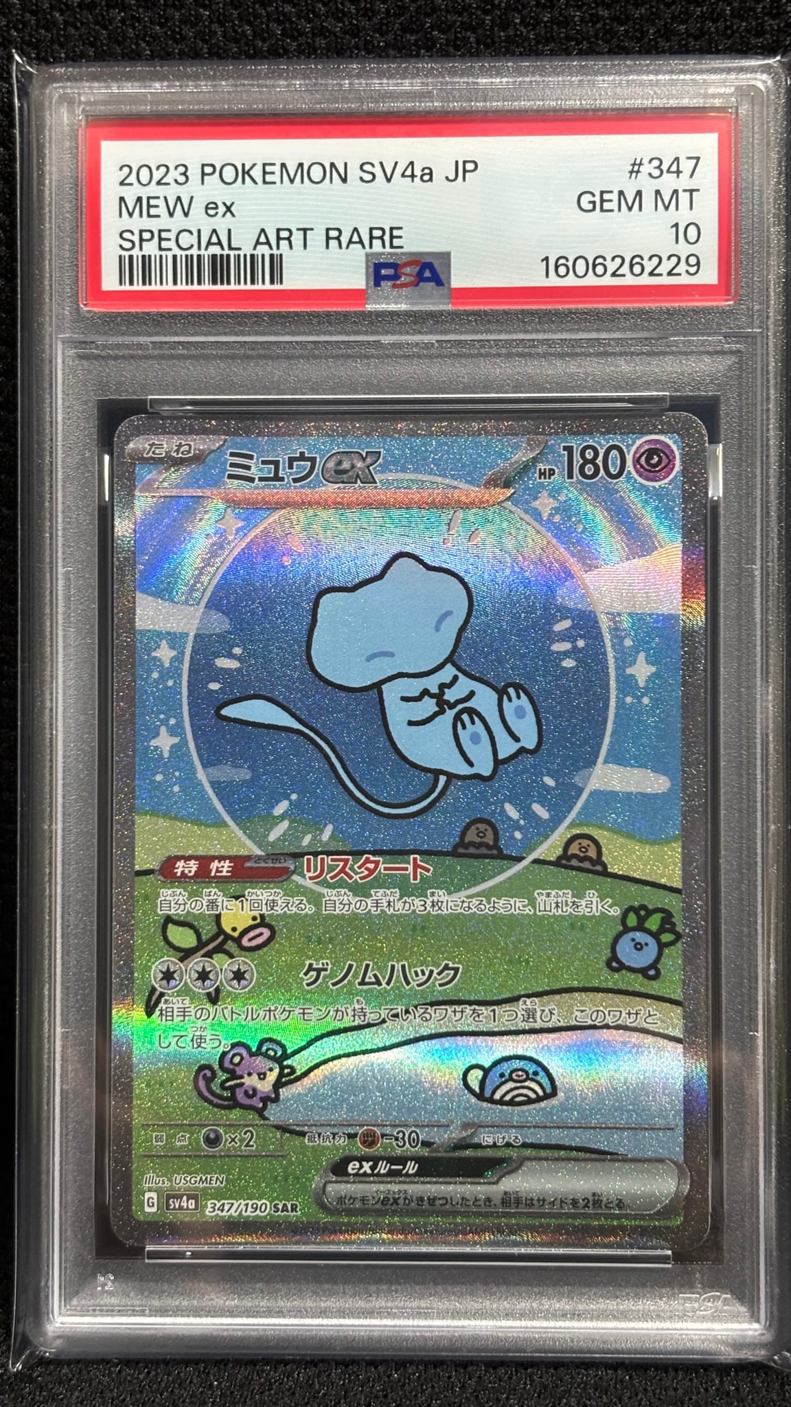 PSA10】ミュウex SAR [SV4a 347/190](ハイクラスパック「シャイニー