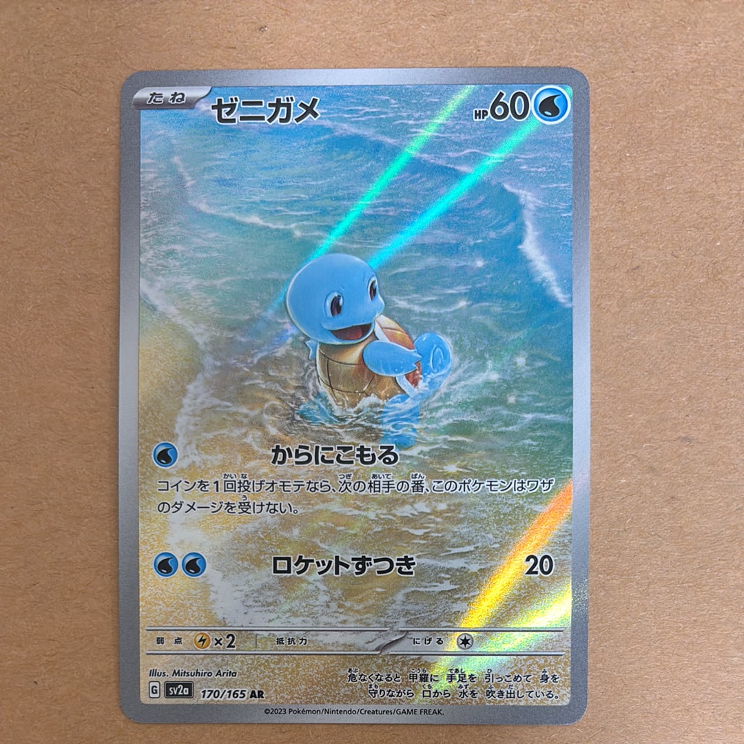 ゼニガメ AR[SV2a 170/165](強化拡張パック「ポケモンカード151」)