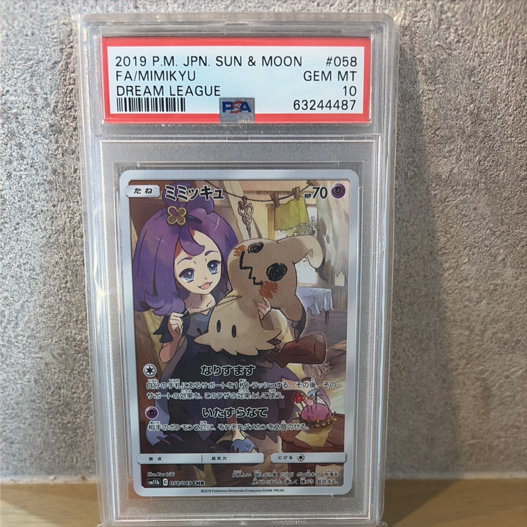 PSA10】ミミッキュ (アセロラ) CHR[SM11b 058/049](強化拡張パック