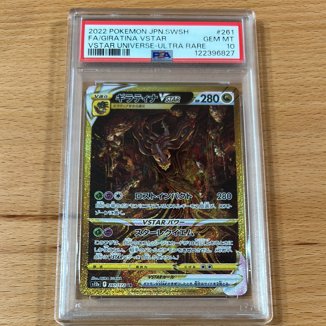 ギラティナVSTAR UR[s12a 261/172](ハイクラスパック「VSTARユニバース」)