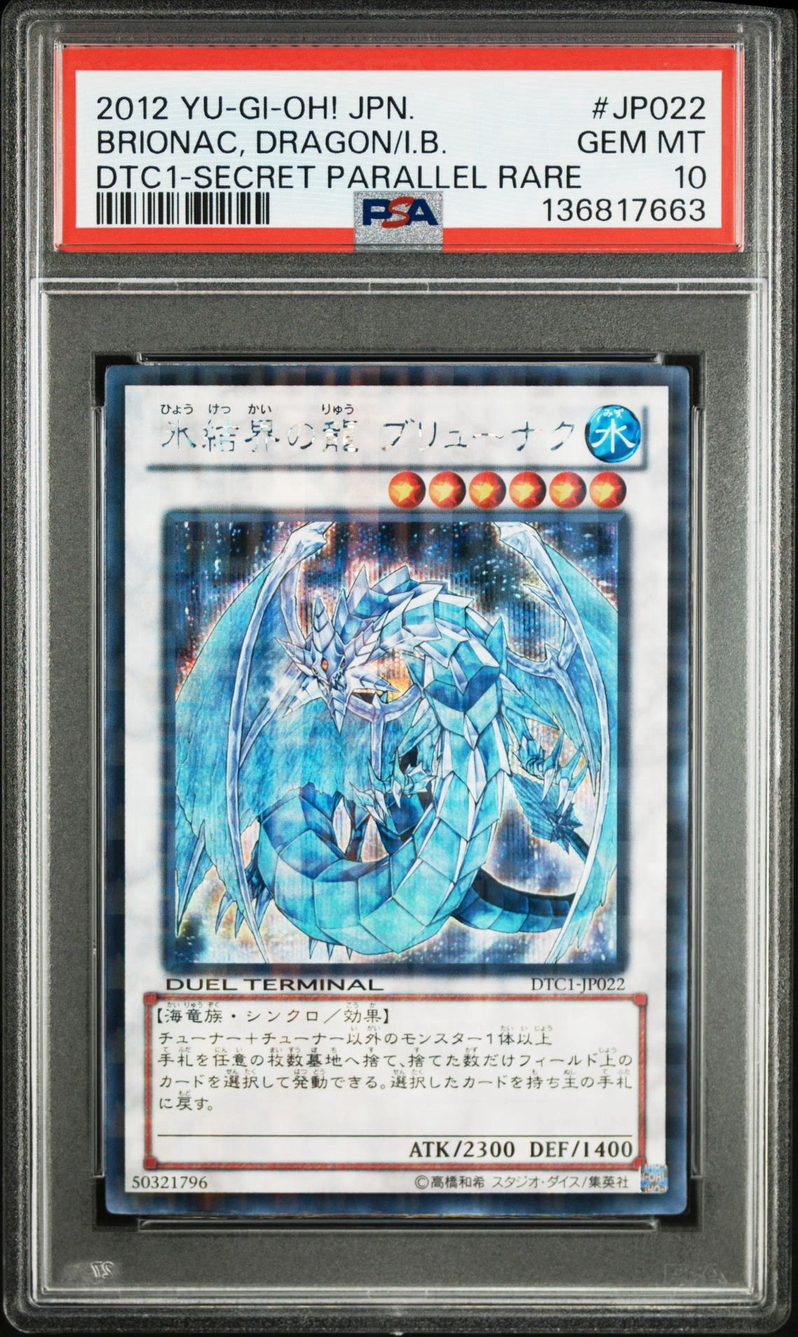 氷結界の龍 ブリューナク SE[DTC1-JP022](デュエル ターミナル