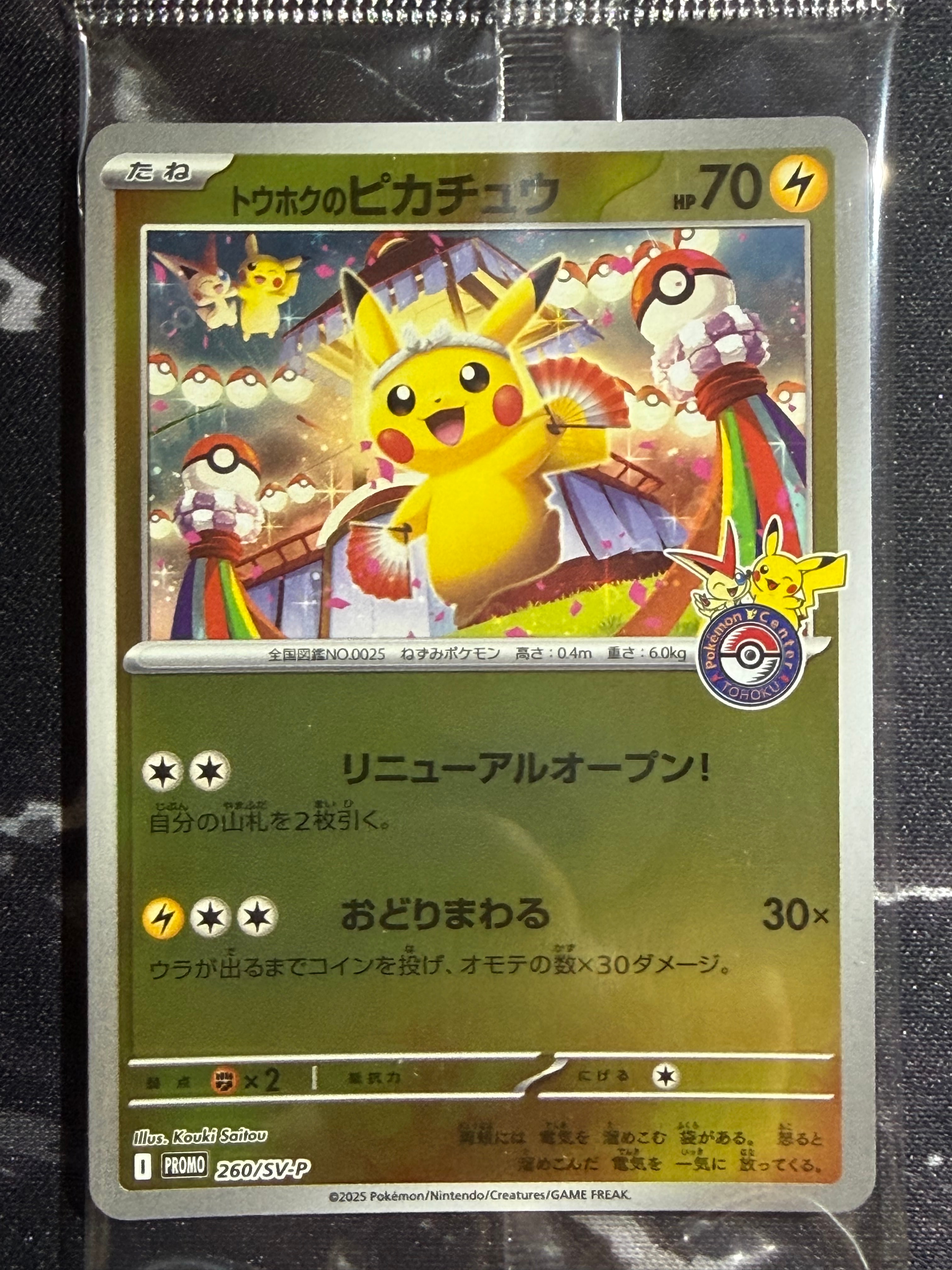 PSA10】トウホクのピカチュウ P [SV-P 260](スペシャルBOX「ポケモン