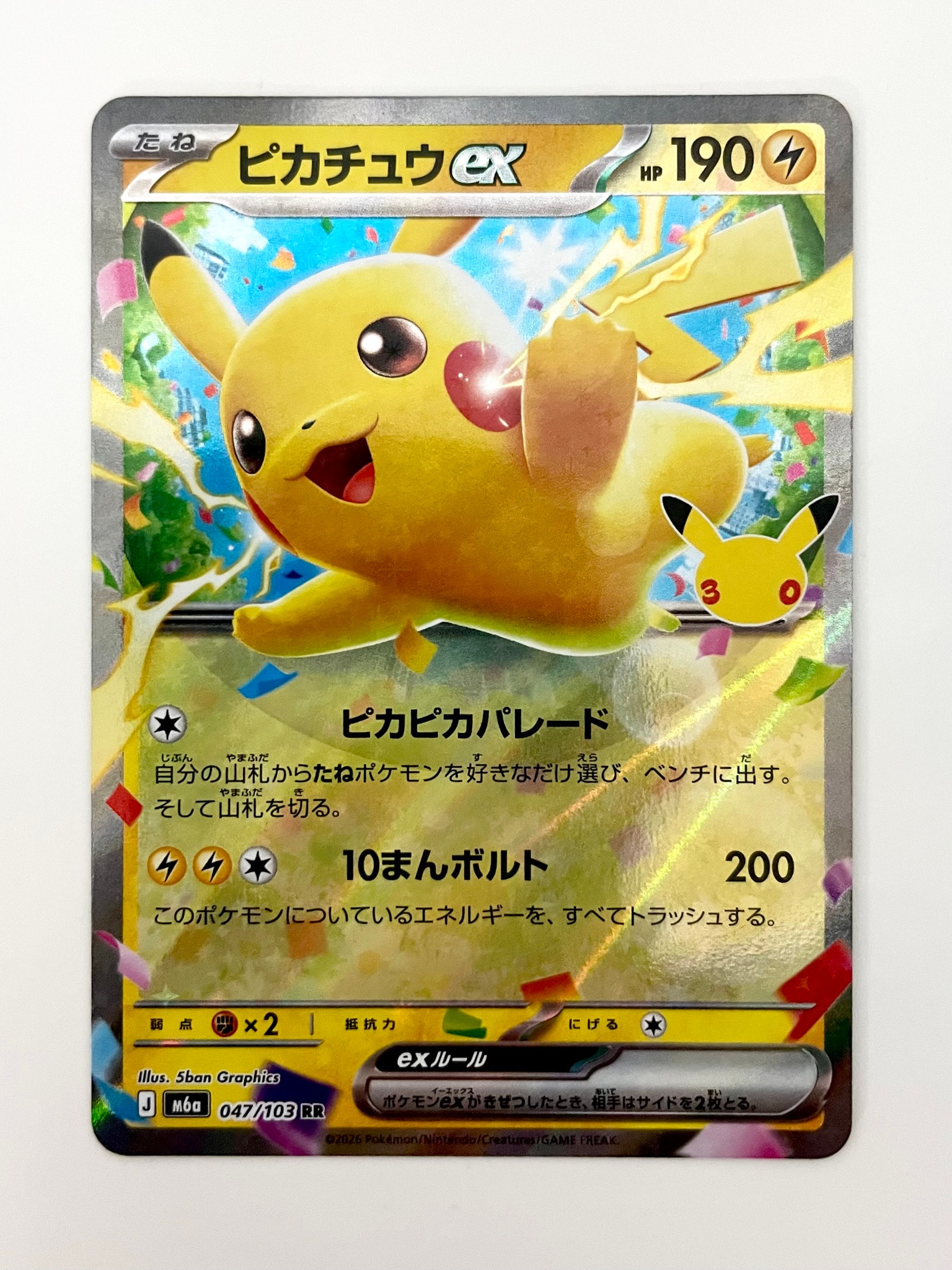 ピカチュウex RR [M6a 047/103](拡張パック「30th CELEBRATION」)