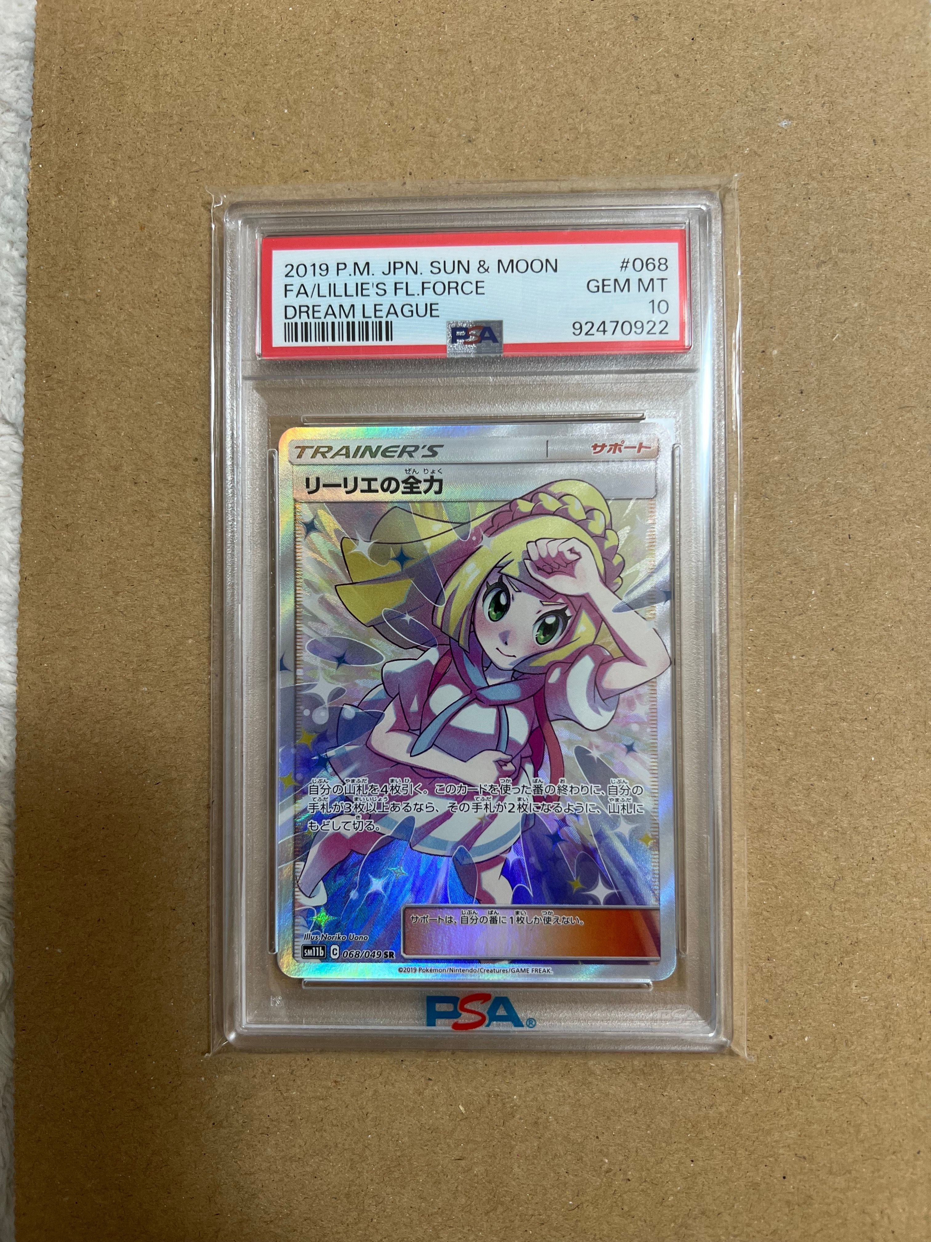 リーリエの全力 SR[SM11b 068/049](強化拡張パック「ドリームリーグ」)