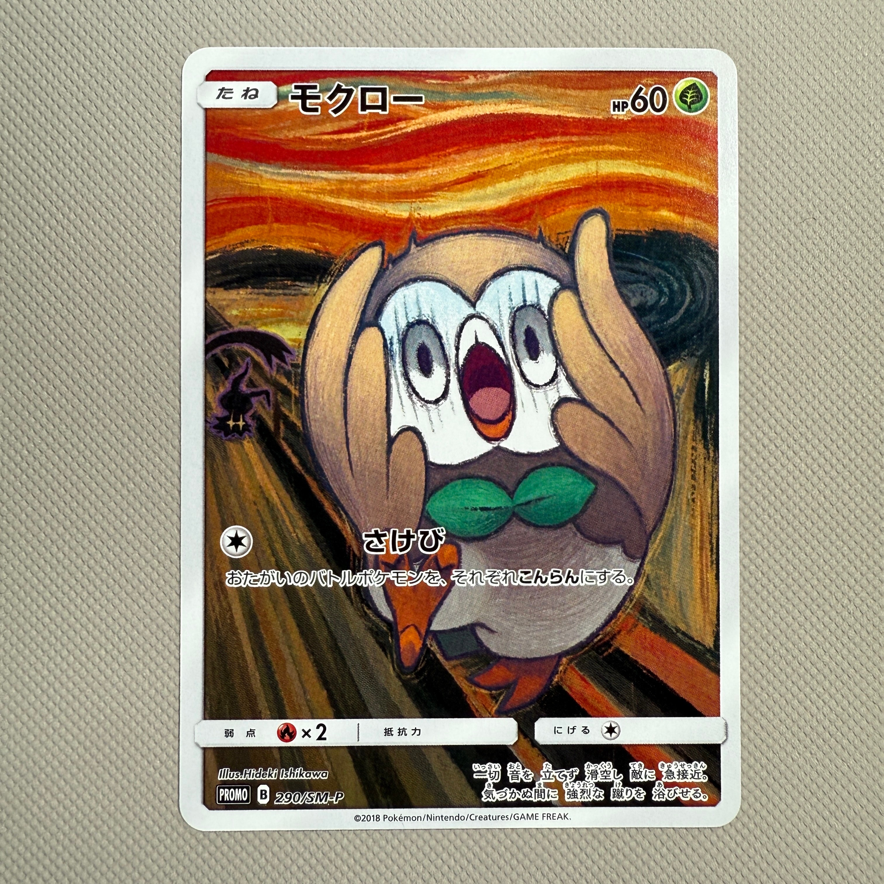 モクロー ムンク展: プロモ[290 SM-P](プロモーションカード「SM-P