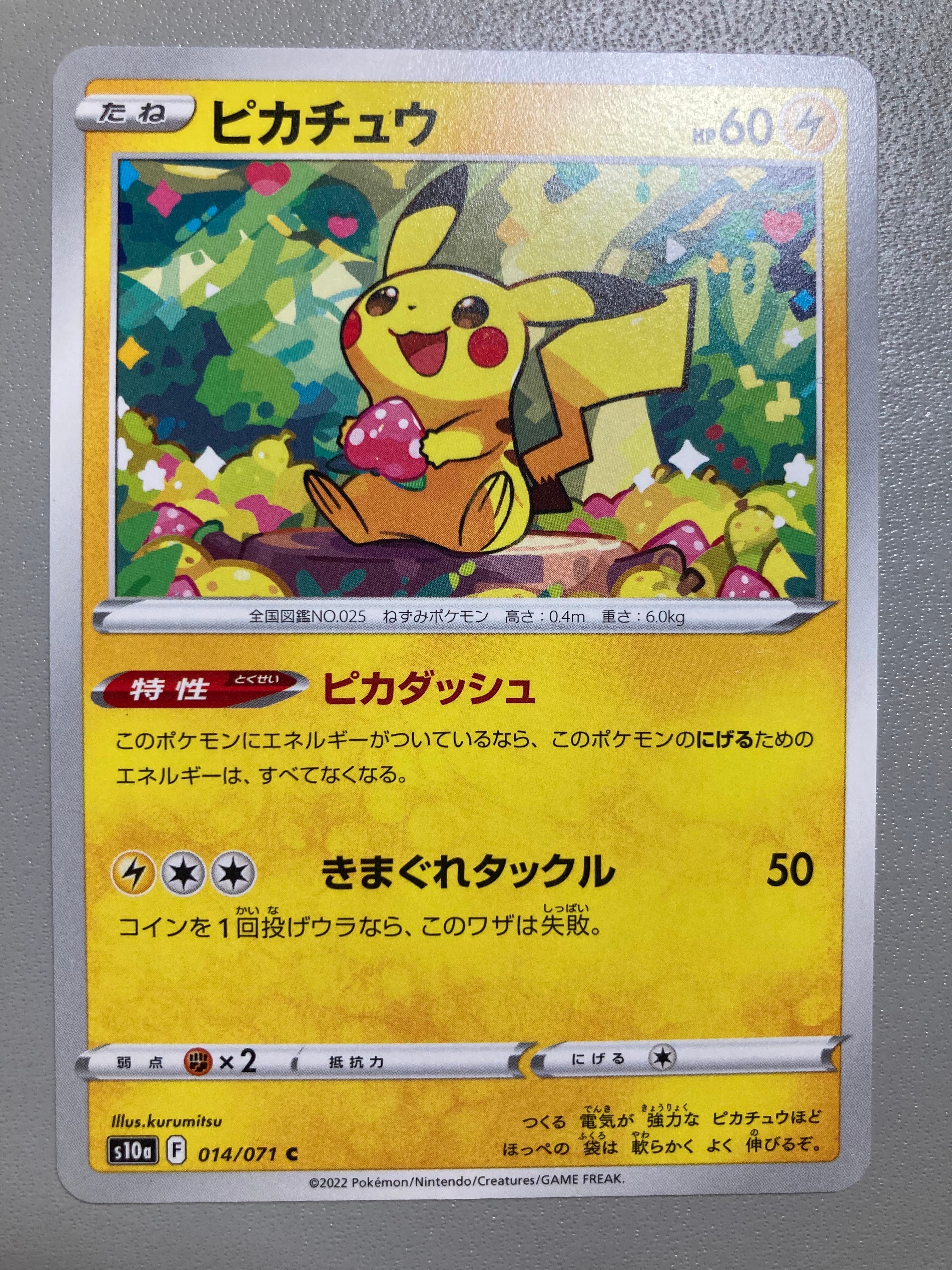 PSA10】ヒロシマのピカチュウ P [SV-P 261](スペシャルBOX「ポケモン