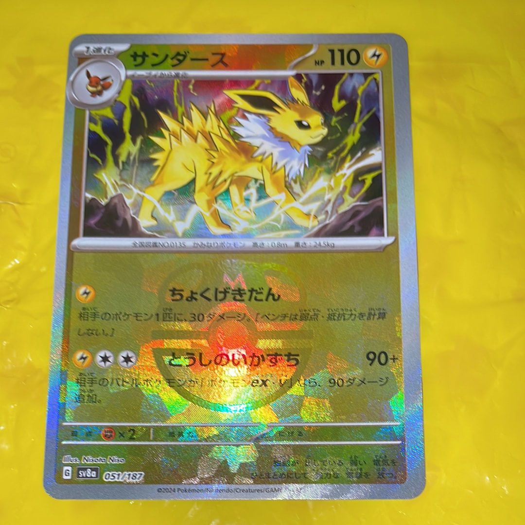 サンダース :マスターボールミラー [SV8a 051/187](ハイクラスパック「テラスタルフェスex」)