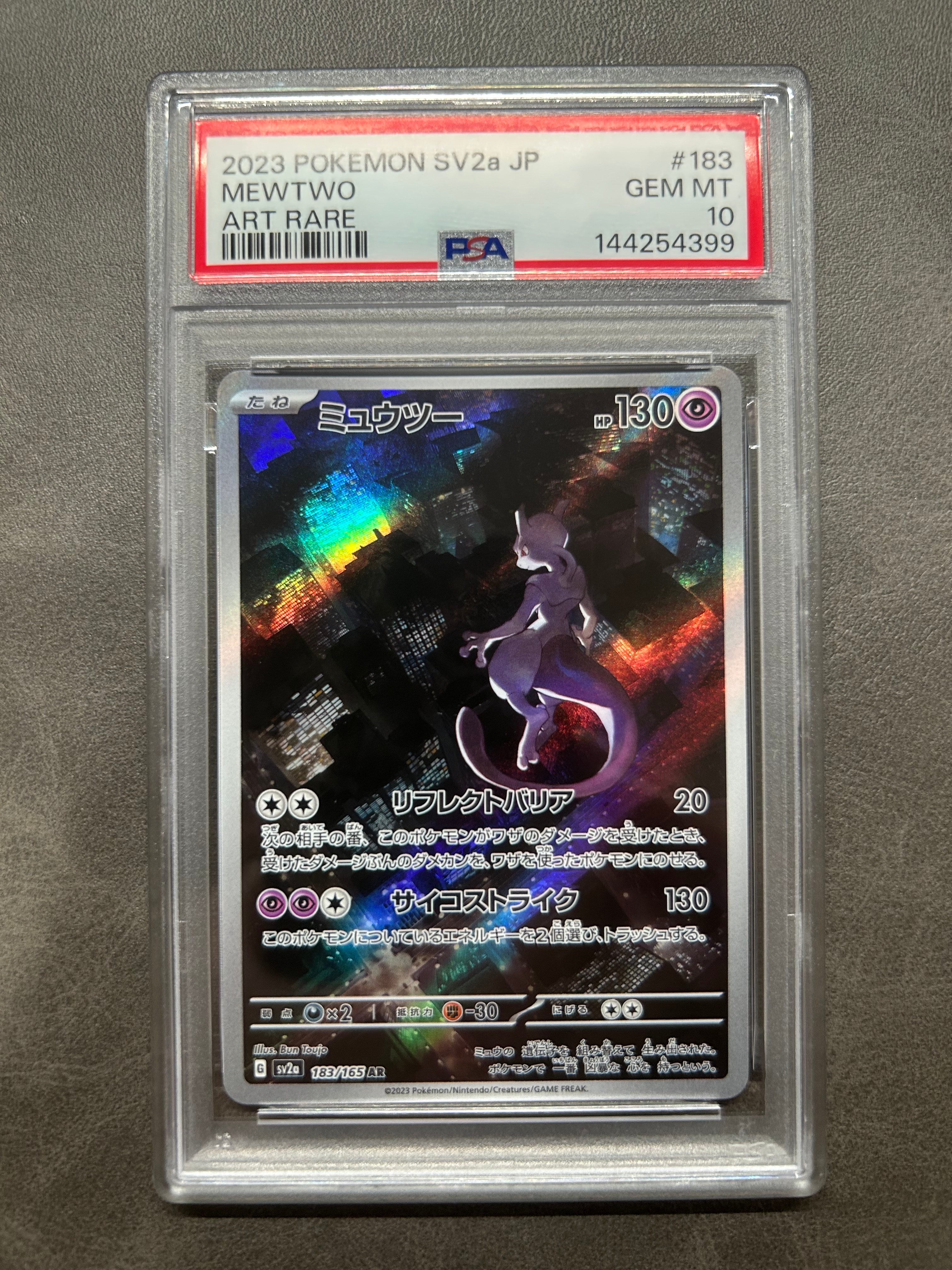 PSA10】ミュウツー AR[SV2a 183/165](強化拡張パック「ポケモンカード