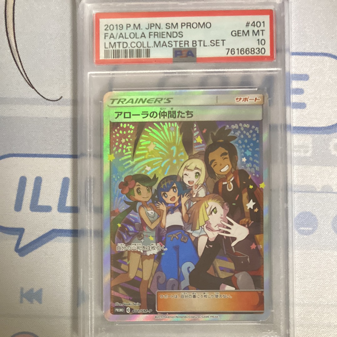 アローラの仲間たち: プロモ[SM-P 401](プロモーションカード「SM-P」)
