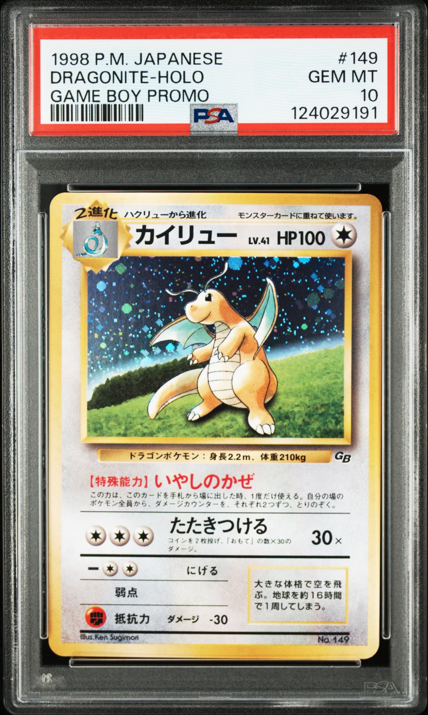 カイリュー GB: 旧裏/プロモ[PMCG-P No.149](プロモーションカード