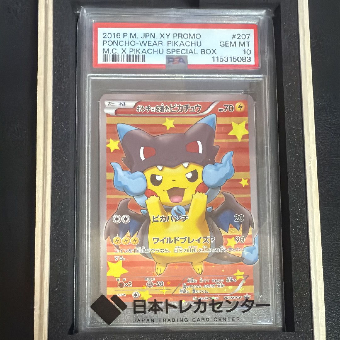 ポンチョを着たピカチュウ: プロモ[XY-P 207/XY-P](BREAK スペシャルBOX「メガリザードンXのポンチョを着たピカチュウ」)