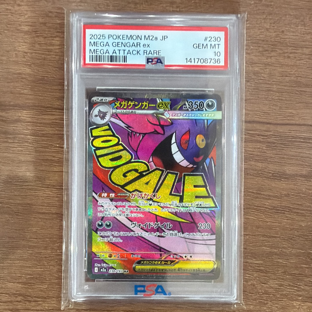 PSA10】カプ・テテフGX: プロモ [S8a-P 025](プロモカードパック 25th