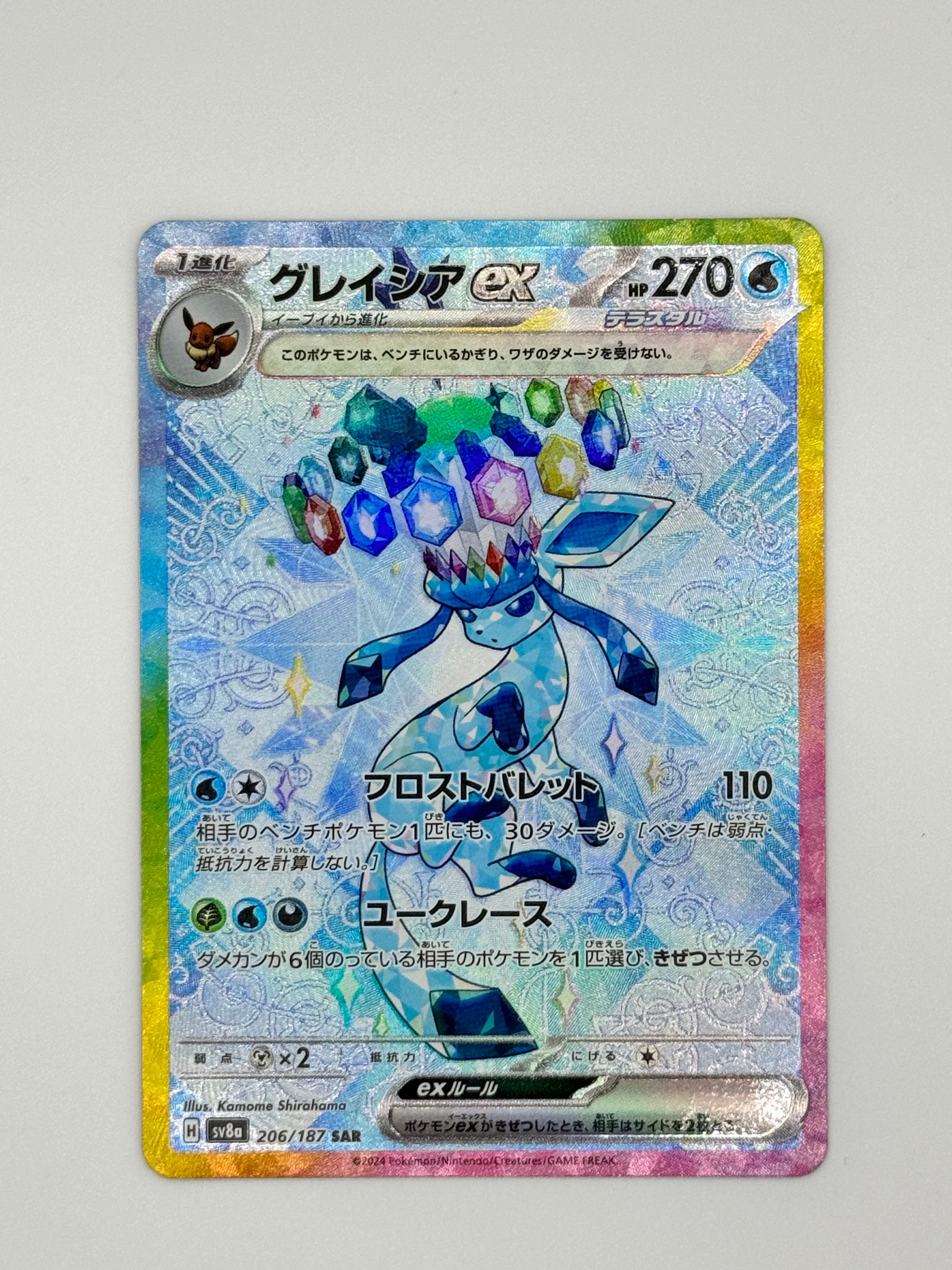 グレイシアex SAR [SV8a 206/187](ハイクラスパック「テラスタルフェスex」)