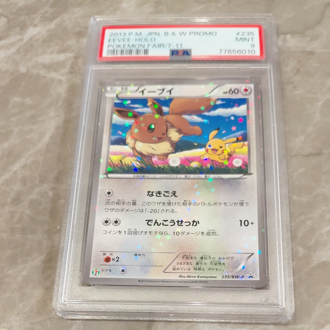 イーブイ P (開封済) [BW-P 235](プロモーションカード「セブンイレブン ポケモンスタンプラリー2013」)