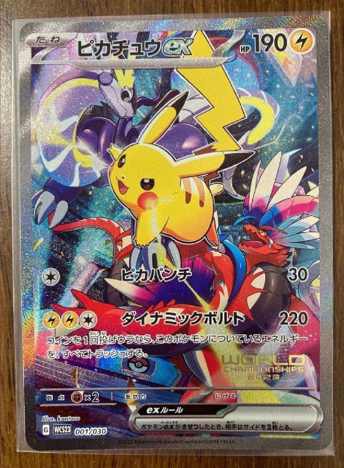 ピカチュウex [WCS23 001/030](ポケモンワールドチャンピオンシップス2023横浜 記念デッキ「ピカチュウ」)