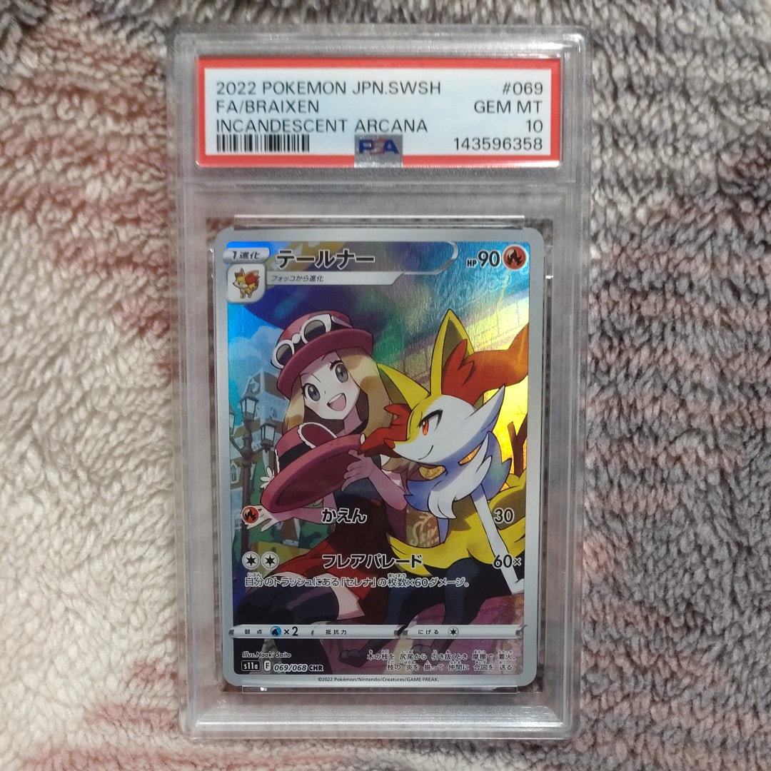 PSA10】テールナー CHR [s11a 069/068](強化拡張パック『白熱の