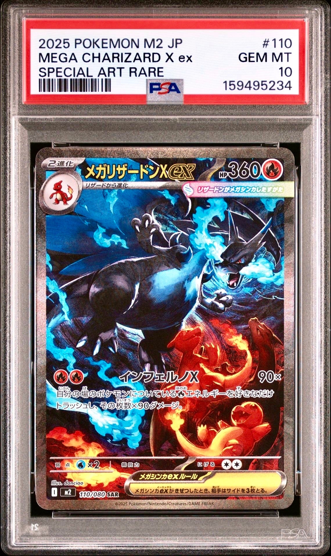 PSA10 メガリザードンXex SAR M2 110/080 インフェルノX PSA10】メガリザードンXex SAR [M2 110/080](拡張パック「インフェルノ