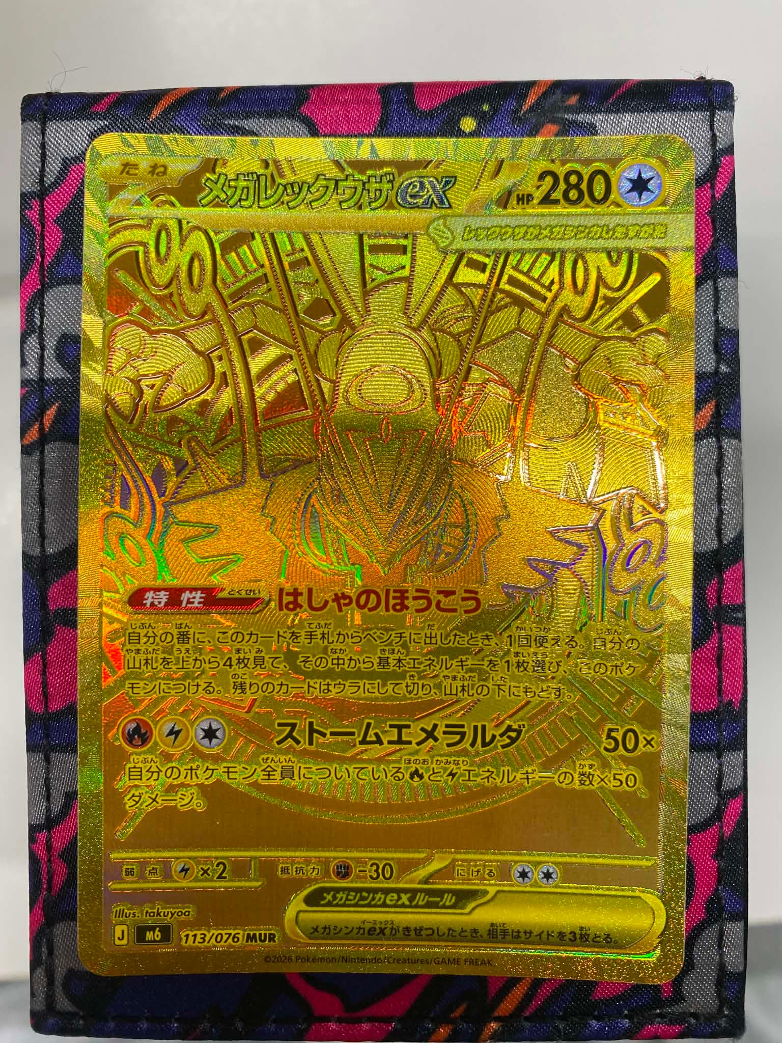 メガレックウザex MUR [M6 113/076](拡張パック「ストームエメラルダ