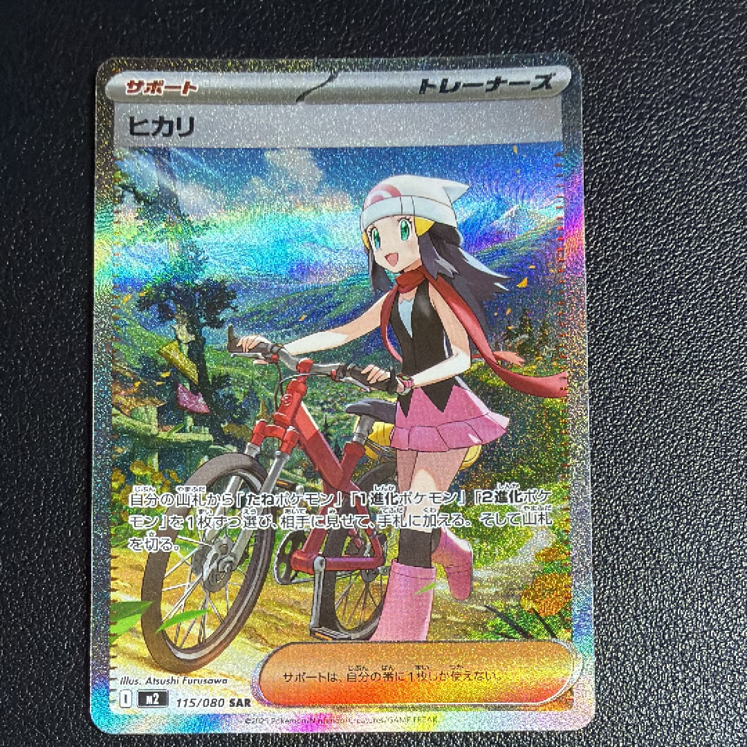 ヒカリ SAR [M2 115/080](拡張パック「インフェルノX」)