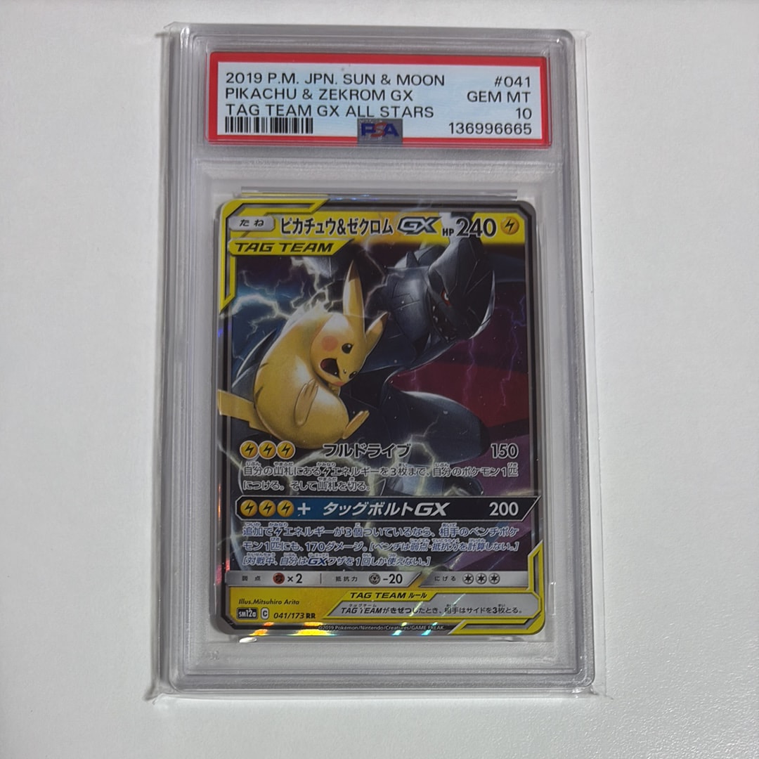 ピカチュウ&ゼクロムGX RR [SM12a 041/173](ハイクラスパック「TAG TEAM GX タッグオールスターズ」)