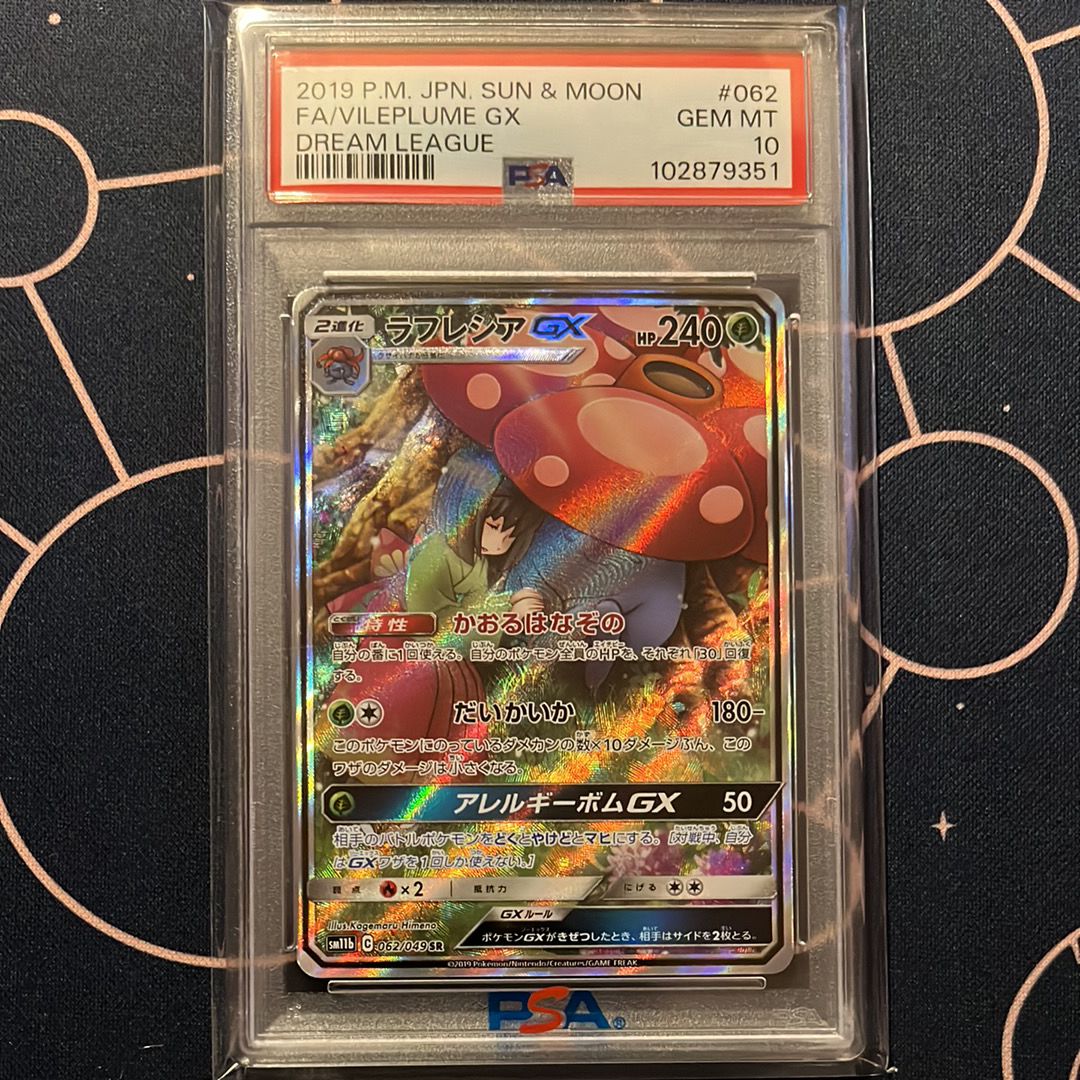 ラフレシアGX SR: SA[SM11b 062/049](強化拡張パック「ドリームリーグ」)