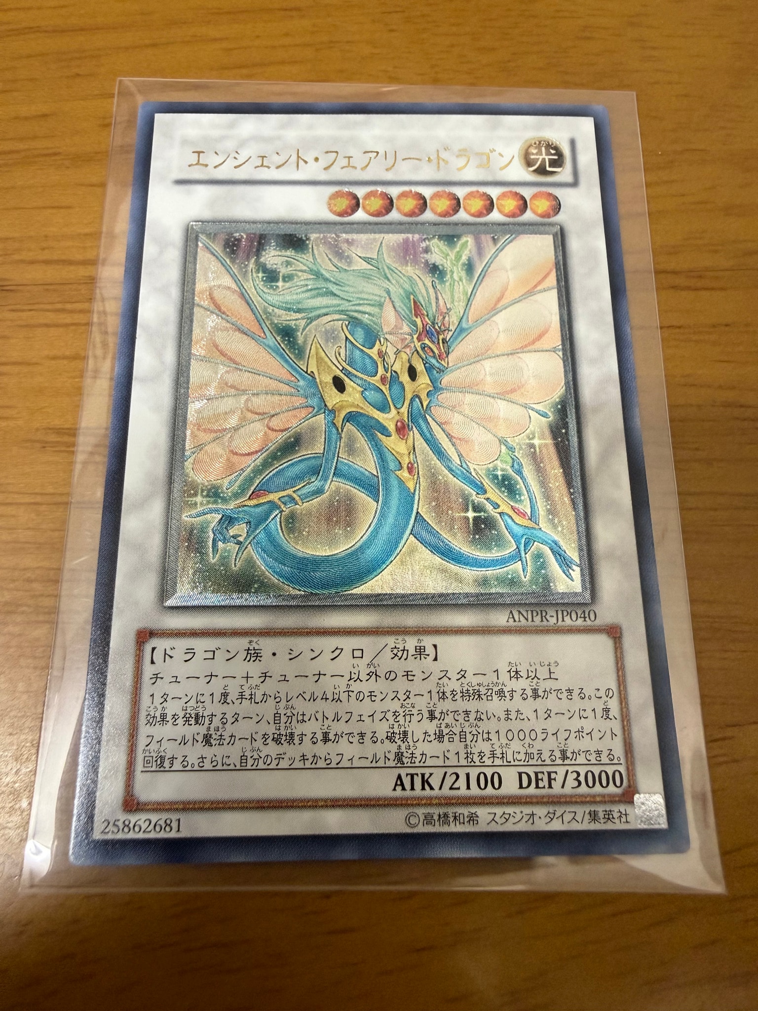 PSA10】エンシェント・フェアリー・ドラゴン UL[ANPR-JP040](エイン