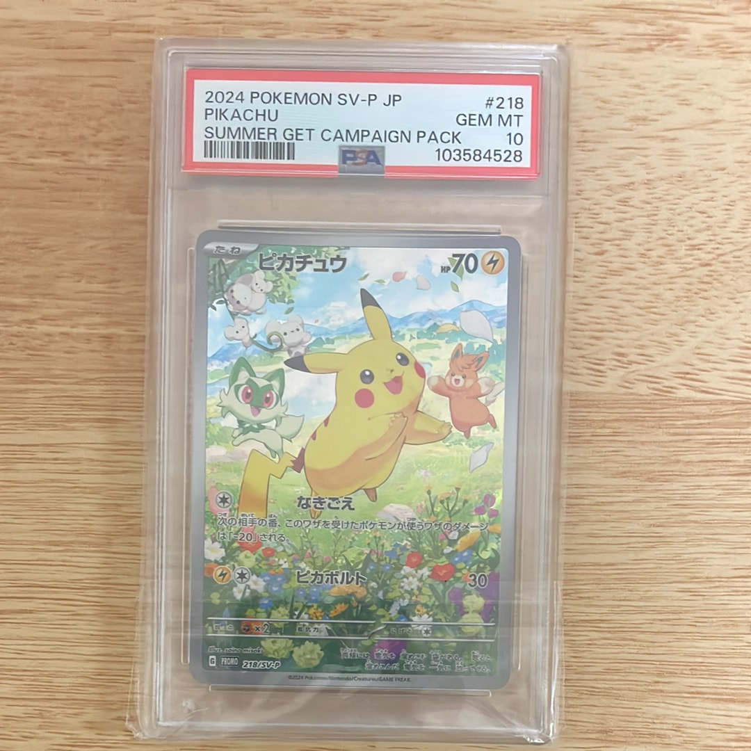 ピカチュウ P [SV-P 218](プロモカードパック「ポケカの夏がキタ!プロモカードGetキャンペーン!」)