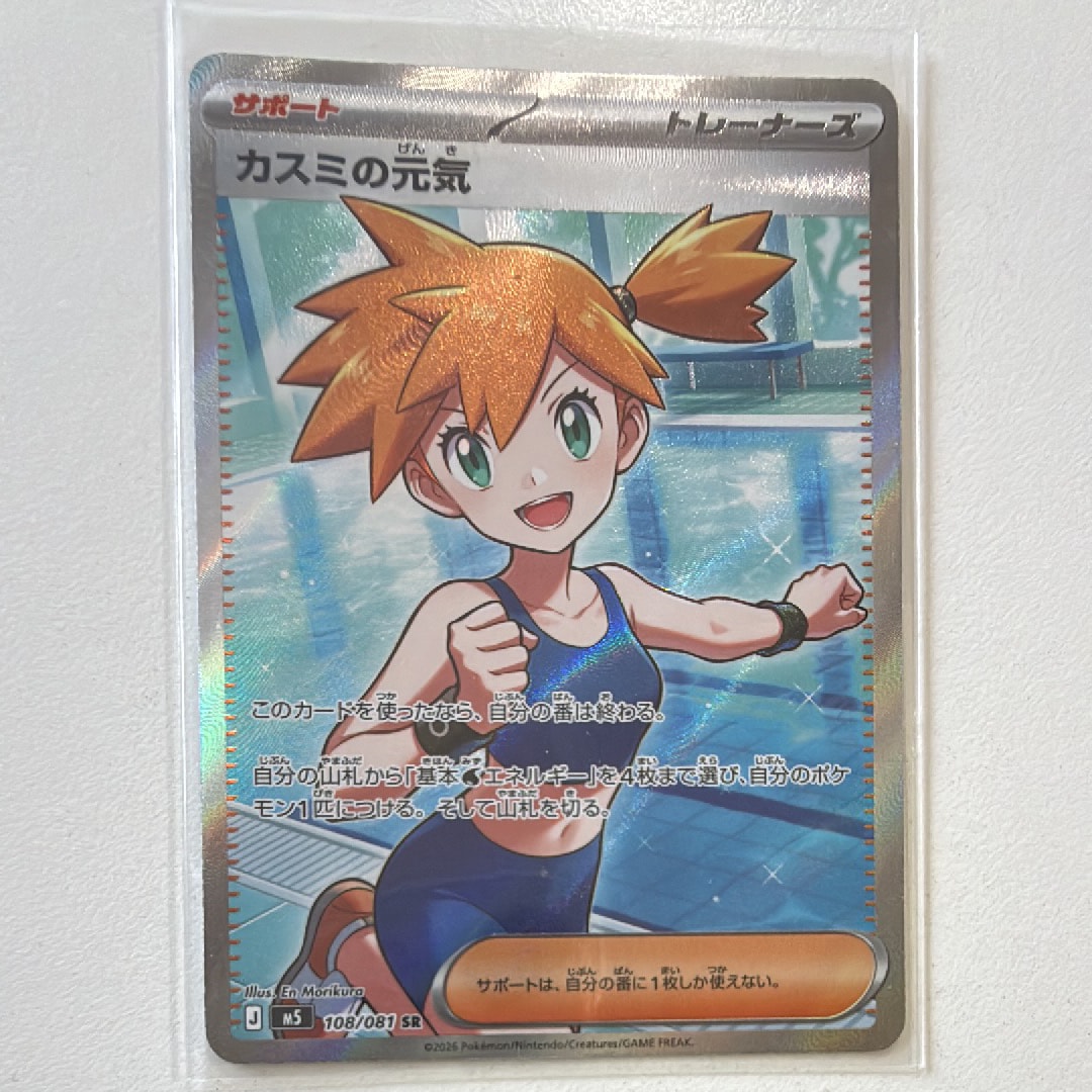カスミの元気 SR [M5 108/081](拡張パック「アビスアイ」)の新品/中古