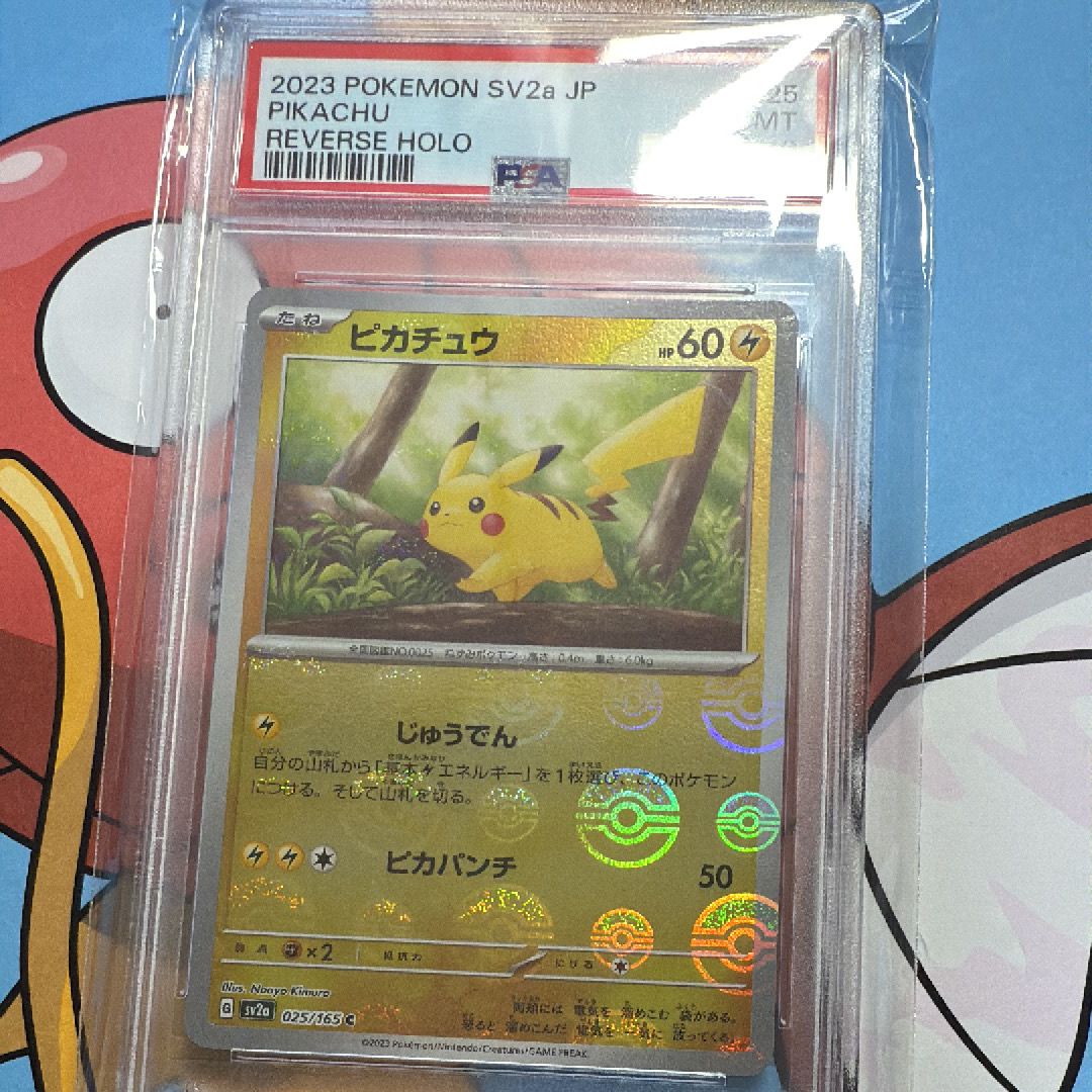 ピカチュウ C: モンスターボールミラー[SV2a 025/165](強化拡張パック「ポケモンカード151」)