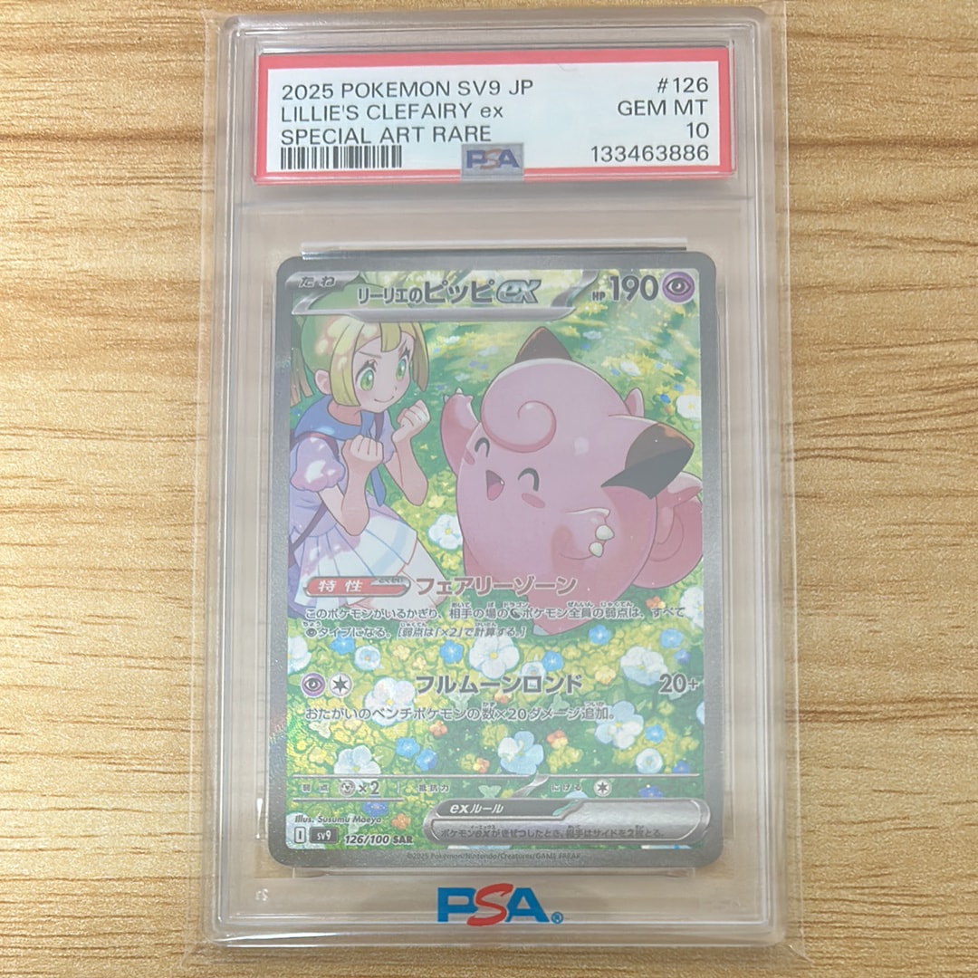 リーリエのピッピex SAR [SV9 126/100](拡張パック「バトルパートナーズ」)