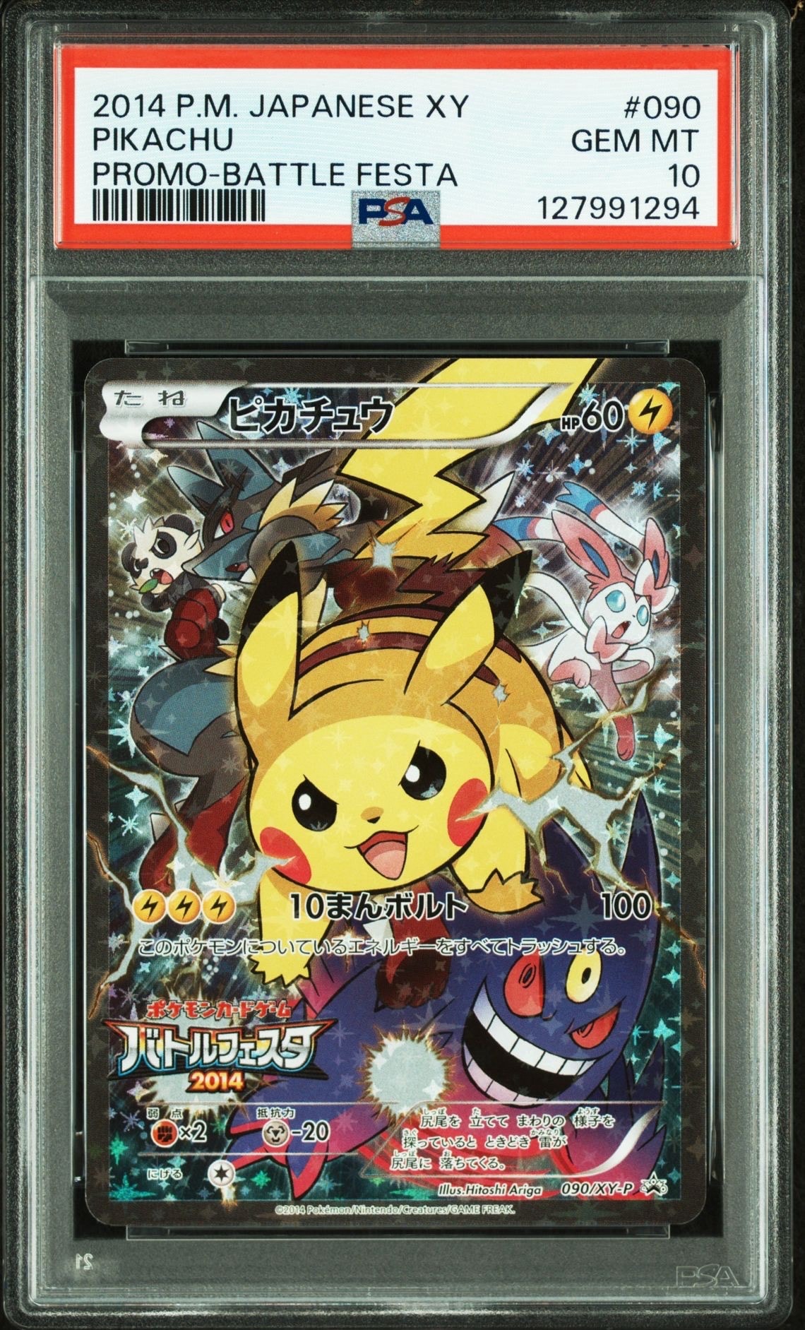 ピカチュウ: バトルフェスタ2014プロモ[XY-P 090/XY-P](プロモーションカード「XY-P」)