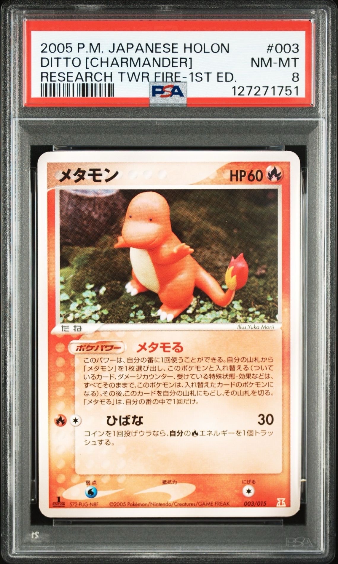 PSA8以下】メタモン :1ED [PCG 003/015](ホロンの研究塔ハーフデッキ1