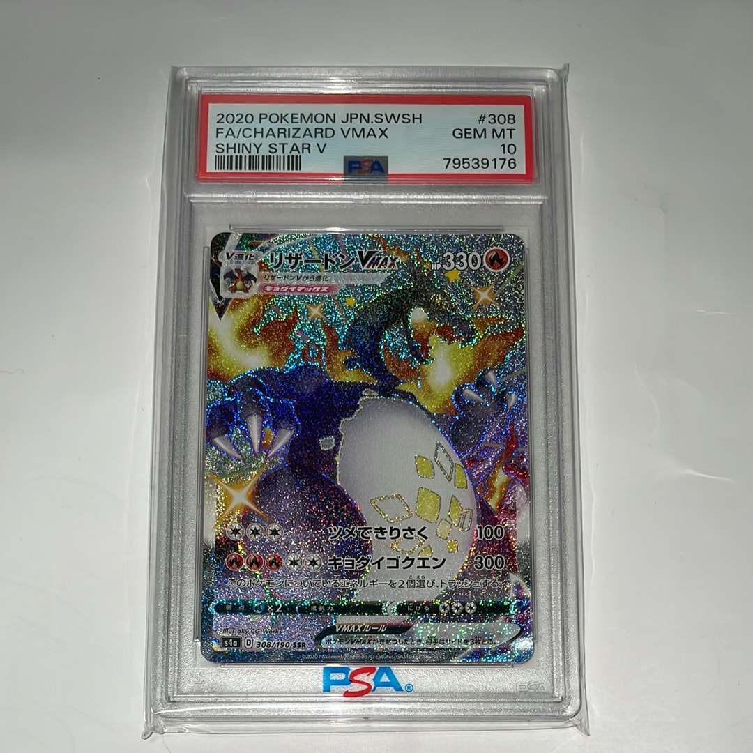 リザードンVMAX SSR[S4a 308/190](ハイクラスパック「シャイニースター