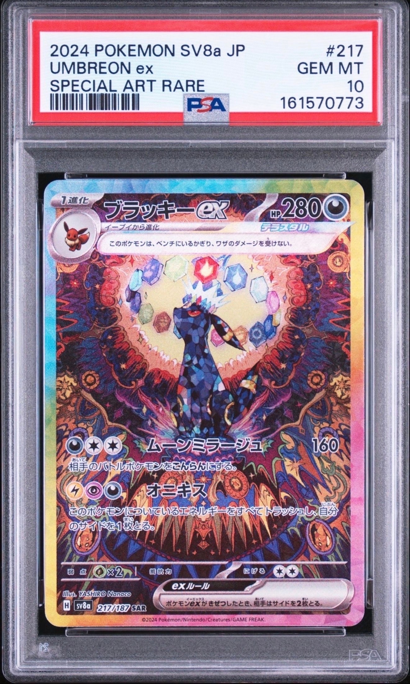 リザードン&テールナーGX SR: SA[SM11a 068/064](強化拡張パック
