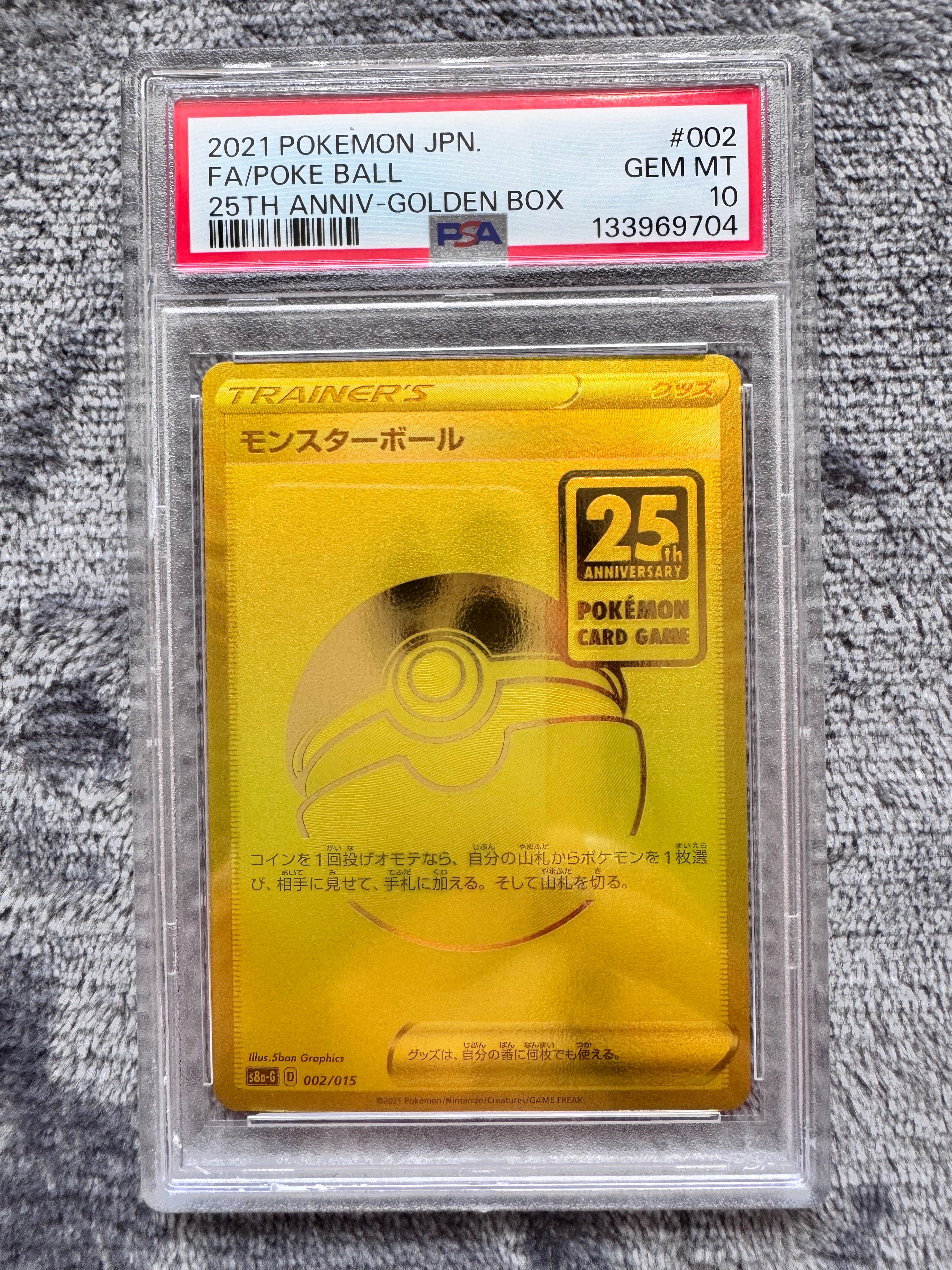 PSA10】モンスターボール [S8a-G 002/015](『25th アニバーサリー