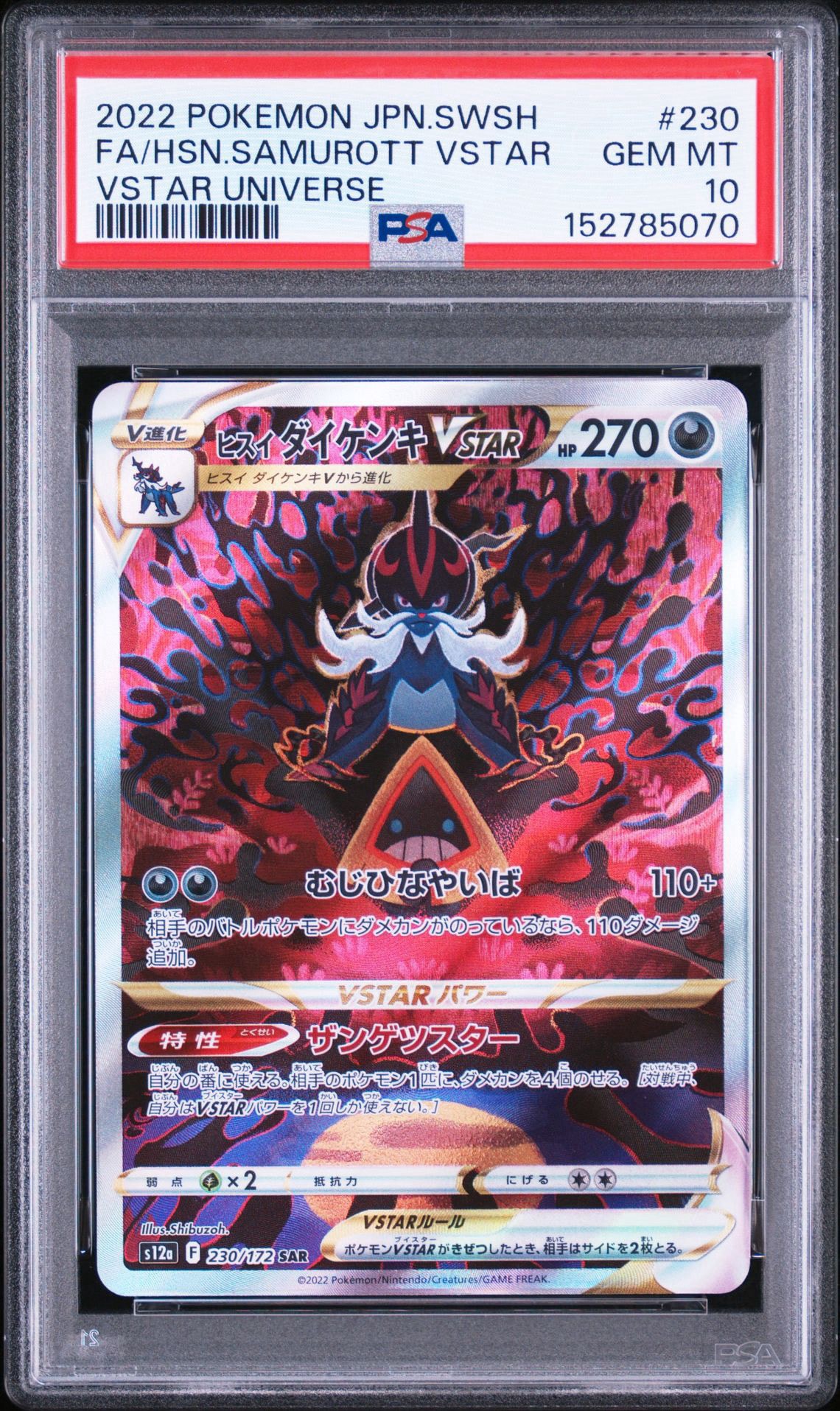 ヒスイダイケンキVSTAR SAR[s12a 230/172](ハイクラスパック「VSTARユニバース」)