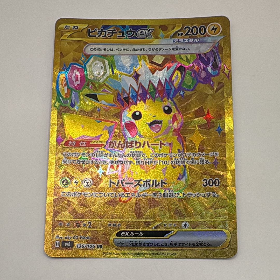 ピカチュウex UR [SV8 136/106](拡張パック「超電ブレイカー」)