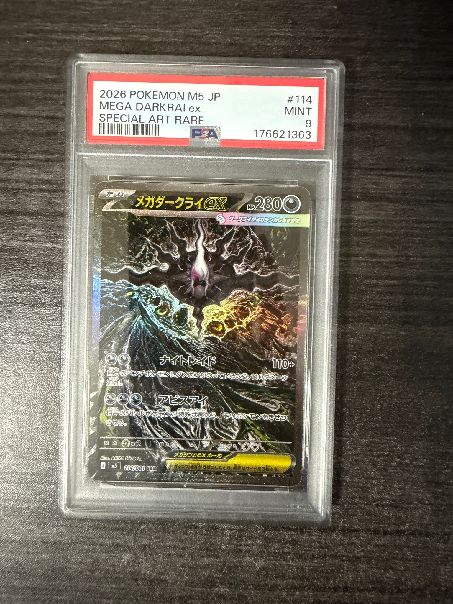 メガダークライex SAR [M5 114/081](拡張パック「アビスアイ」)